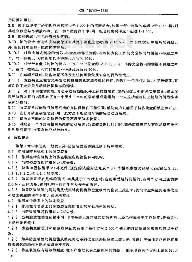 GB 15740-1995 汽车防盗装置性能要求