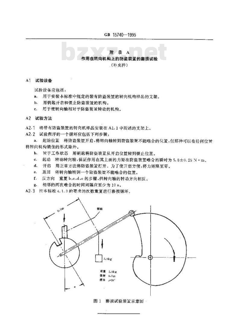GB 15740-1995 汽车防盗装置性能要求