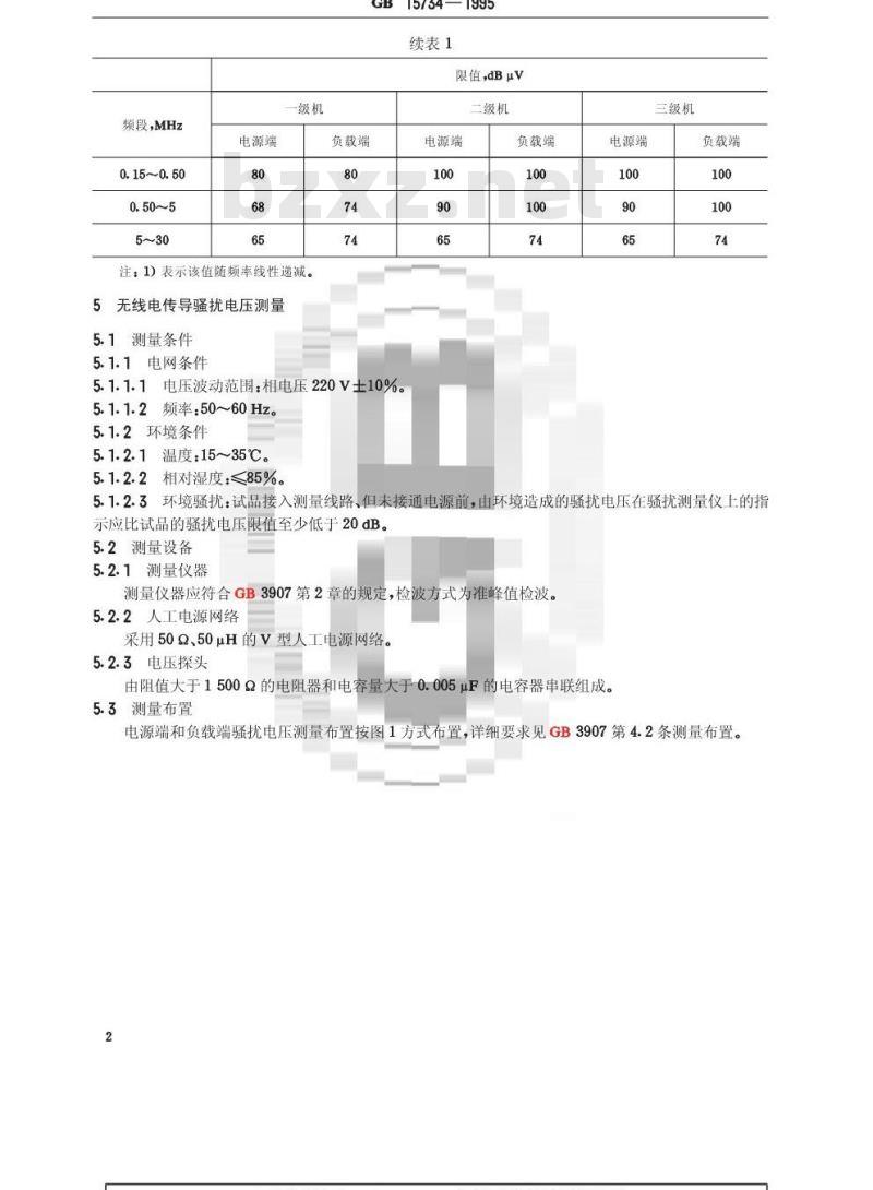 GB 15734-1995 电子调光设备无线电骚扰特性限值及测量方法