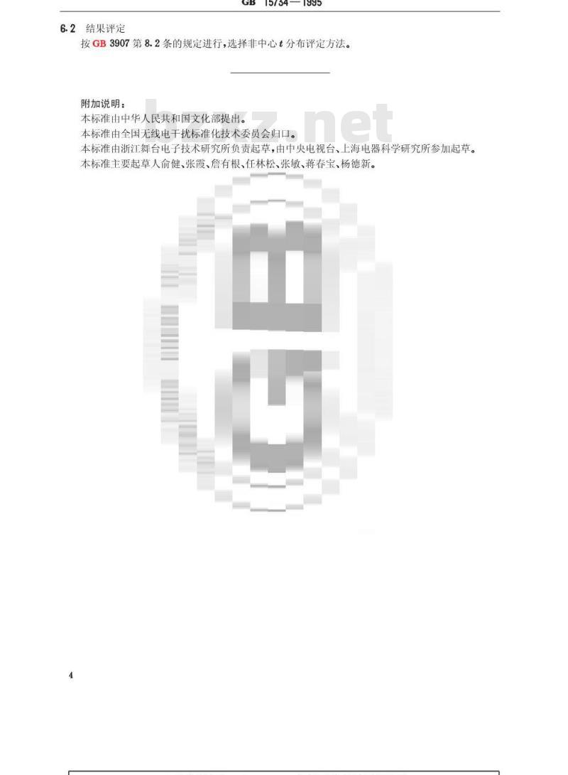 GB 15734-1995 电子调光设备无线电骚扰特性限值及测量方法