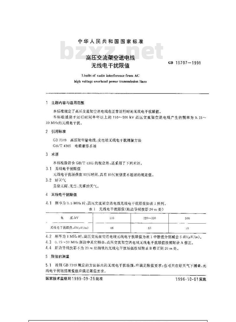 GB 15707-1995 高压交流架空送电线 无线电干扰限值