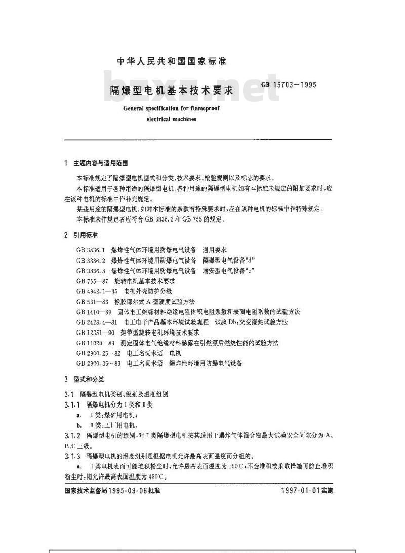 GB 15703-1995 隔爆型电机基本技术要求