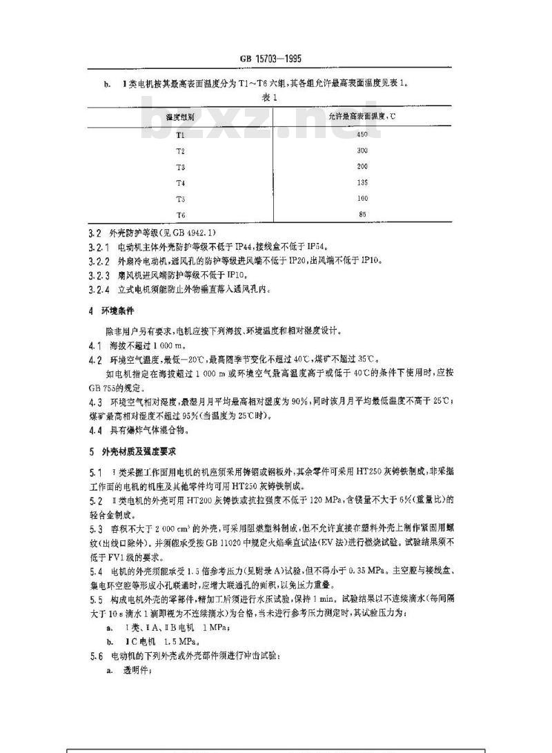 GB 15703-1995 隔爆型电机基本技术要求