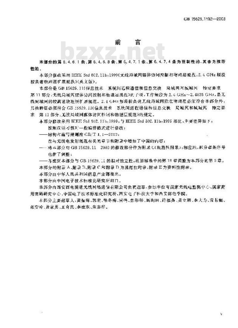 GB 15629.1102-2003 信息技术 系统间远程通信和信息交换局域网和城域网 特定要求 第11部分：无线局域网媒体访问控制和物理层规范：2.4GHz频段较高速物理层扩展规范