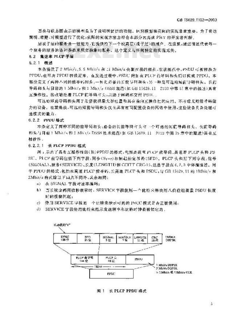 GB 15629.1102-2003 信息技术 系统间远程通信和信息交换局域网和城域网 特定要求 第11部分：无线局域网媒体访问控制和物理层规范：2.4GHz频段较高速物理层扩展规范