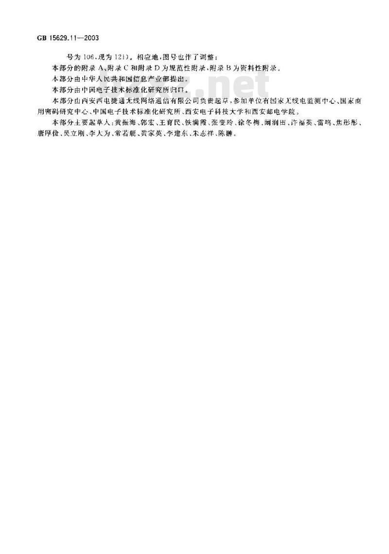 GB 15629.11-2003 信息技术 系统间远程通信和信息交换局域网和城域网 特定要求 第11部分: 无线局域网媒体访问控制和物理层规范