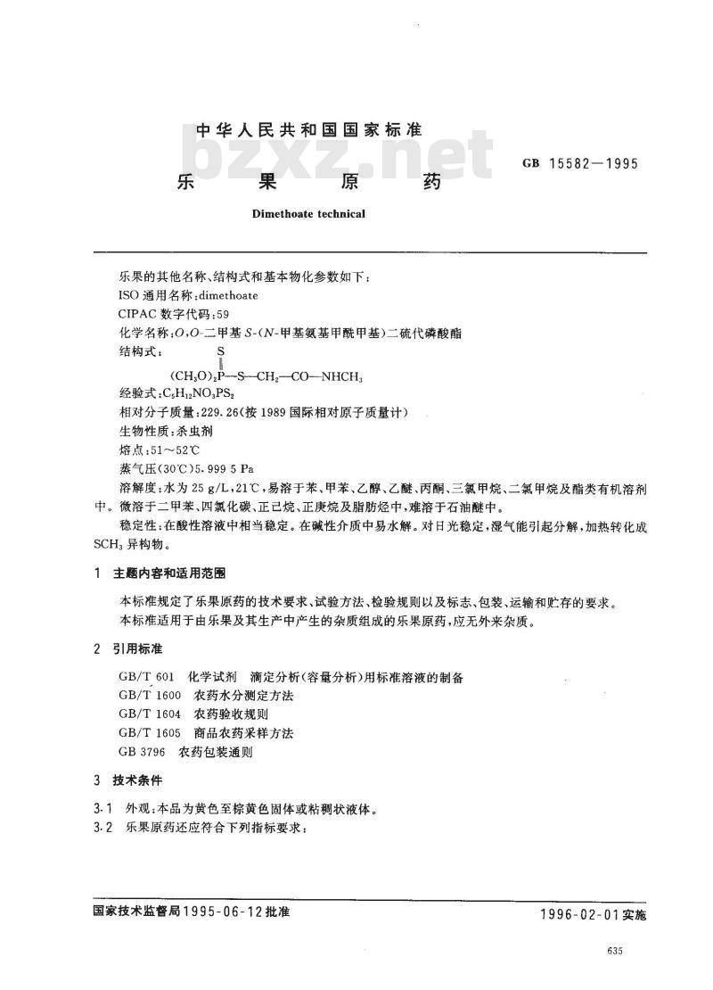 GB 15582-1995 乐果原药