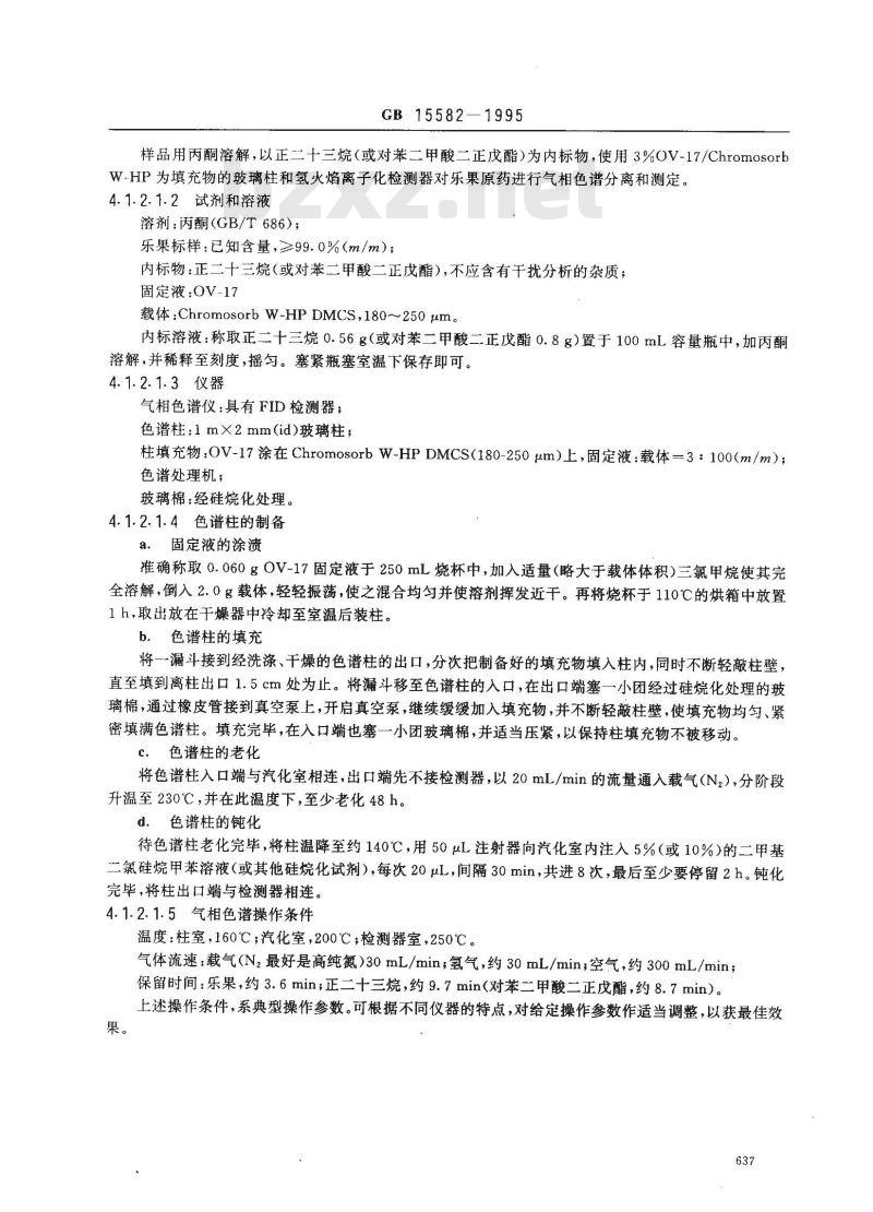 GB 15582-1995 乐果原药