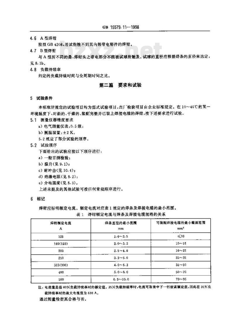GB 15579.11-1998 弧焊设备安全要求 第11部分:电焊钳
