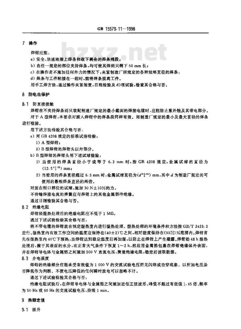 GB 15579.11-1998 弧焊设备安全要求 第11部分:电焊钳