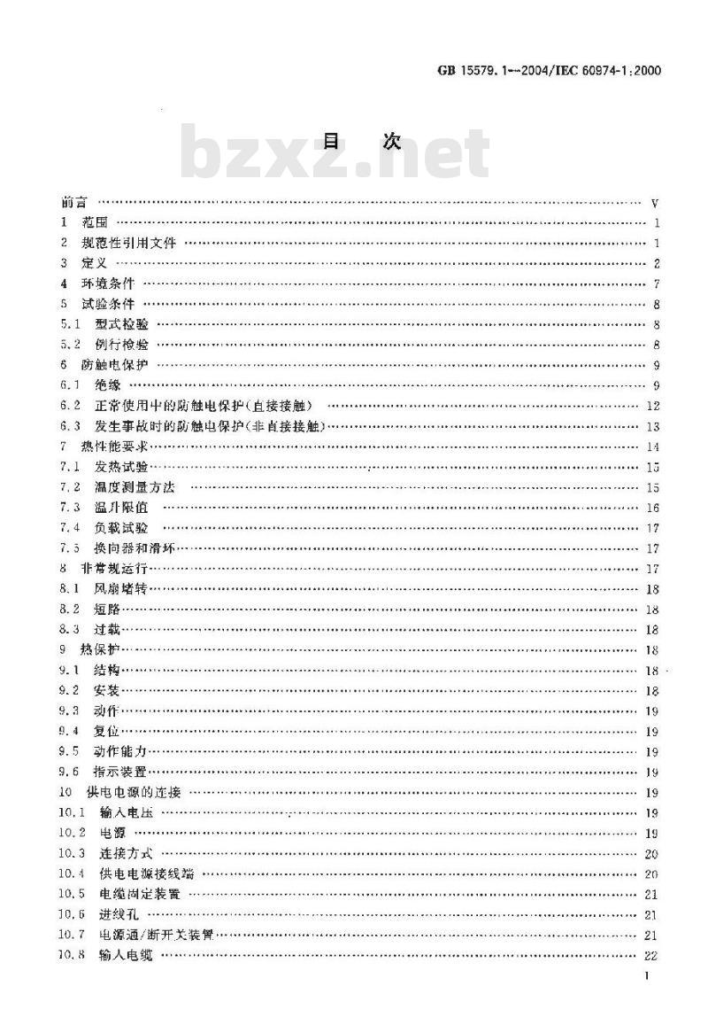 GB 15579.1-2004 弧焊设备 第1部分：焊接电源