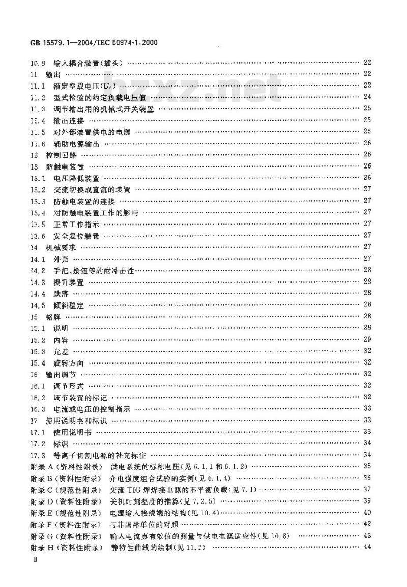 GB 15579.1-2004 弧焊设备 第1部分：焊接电源