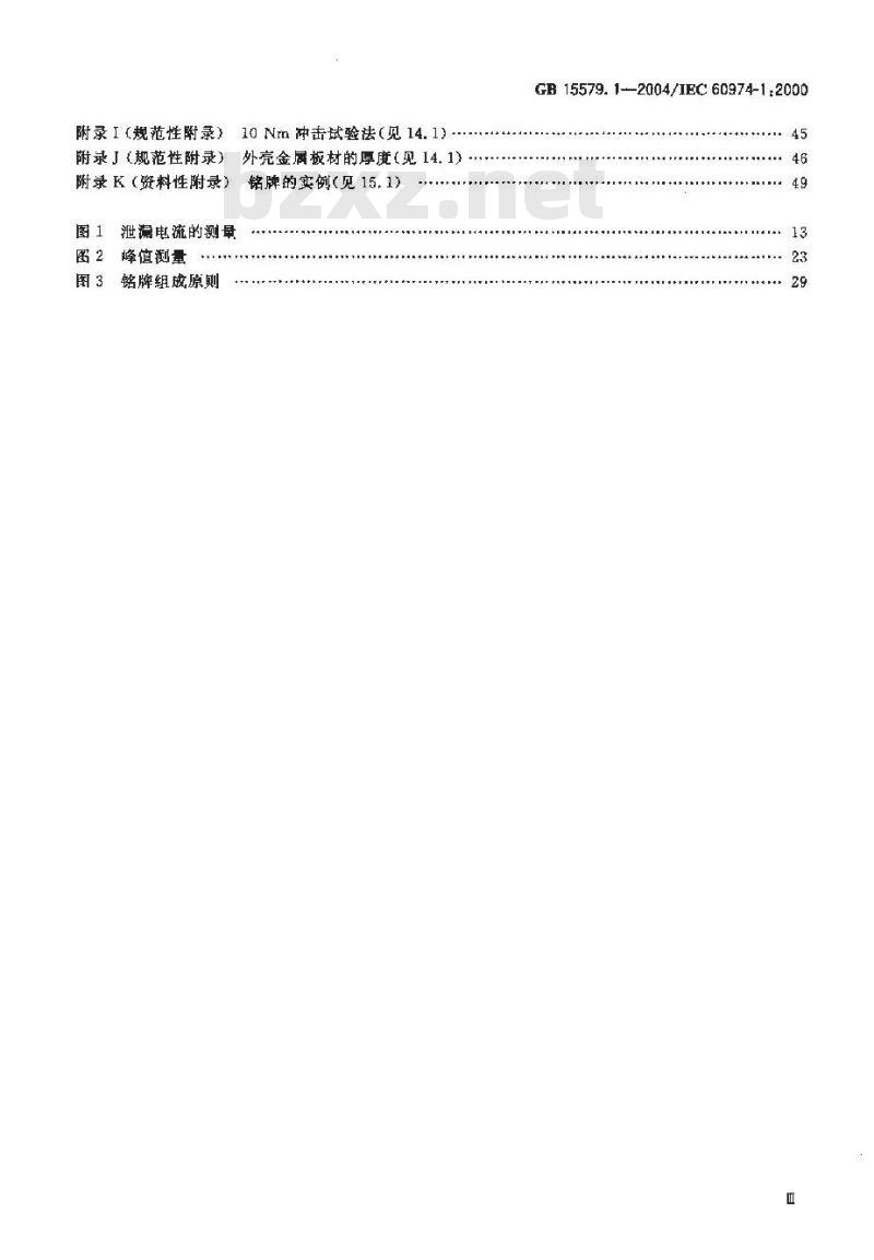 GB 15579.1-2004 弧焊设备 第1部分：焊接电源