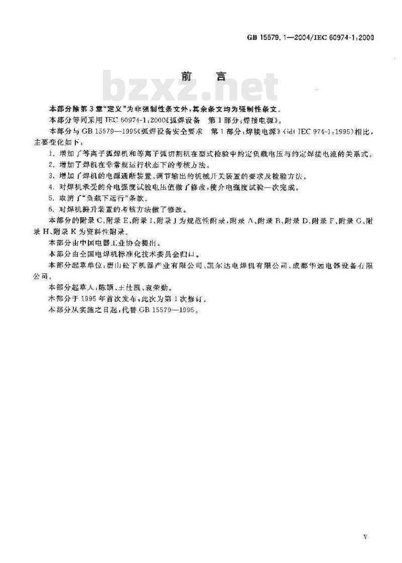 GB 15579.1-2004 弧焊设备 第1部分：焊接电源