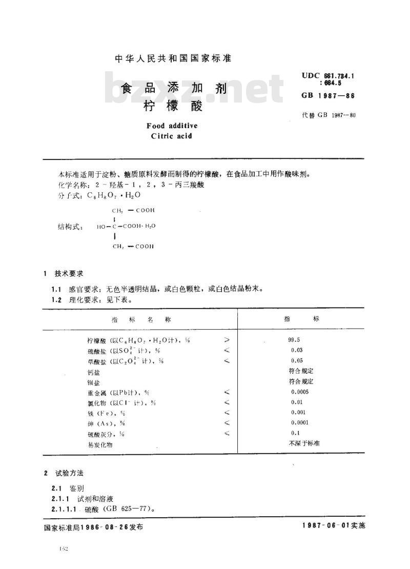 GB 1987-1986 食品添加剂 柠檬酸