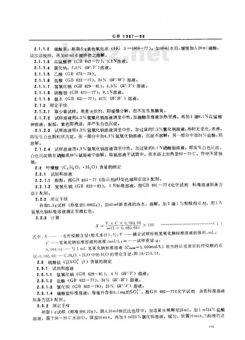 GB 1987-1986 食品添加剂 柠檬酸