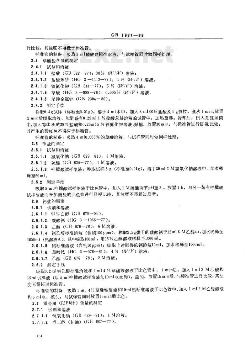 GB 1987-1986 食品添加剂 柠檬酸