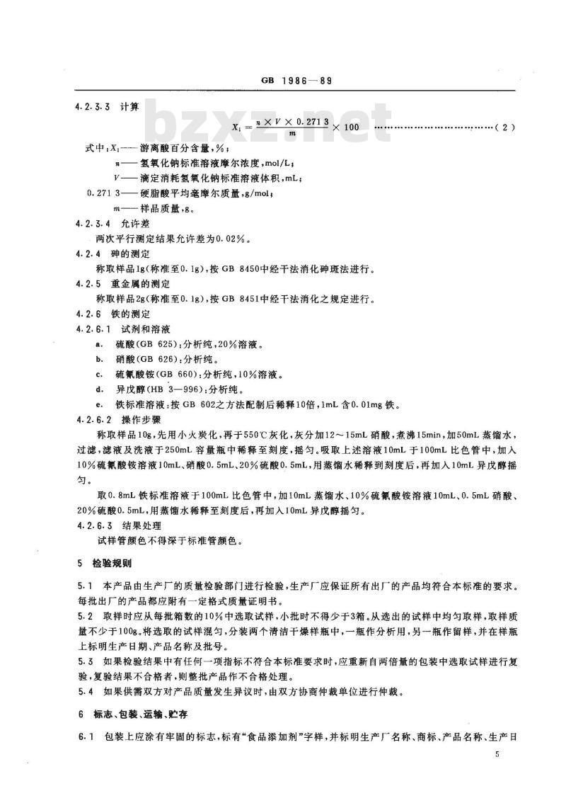 GB 1986-1989 食品添加剂 单硬脂酸甘油酯(40%)