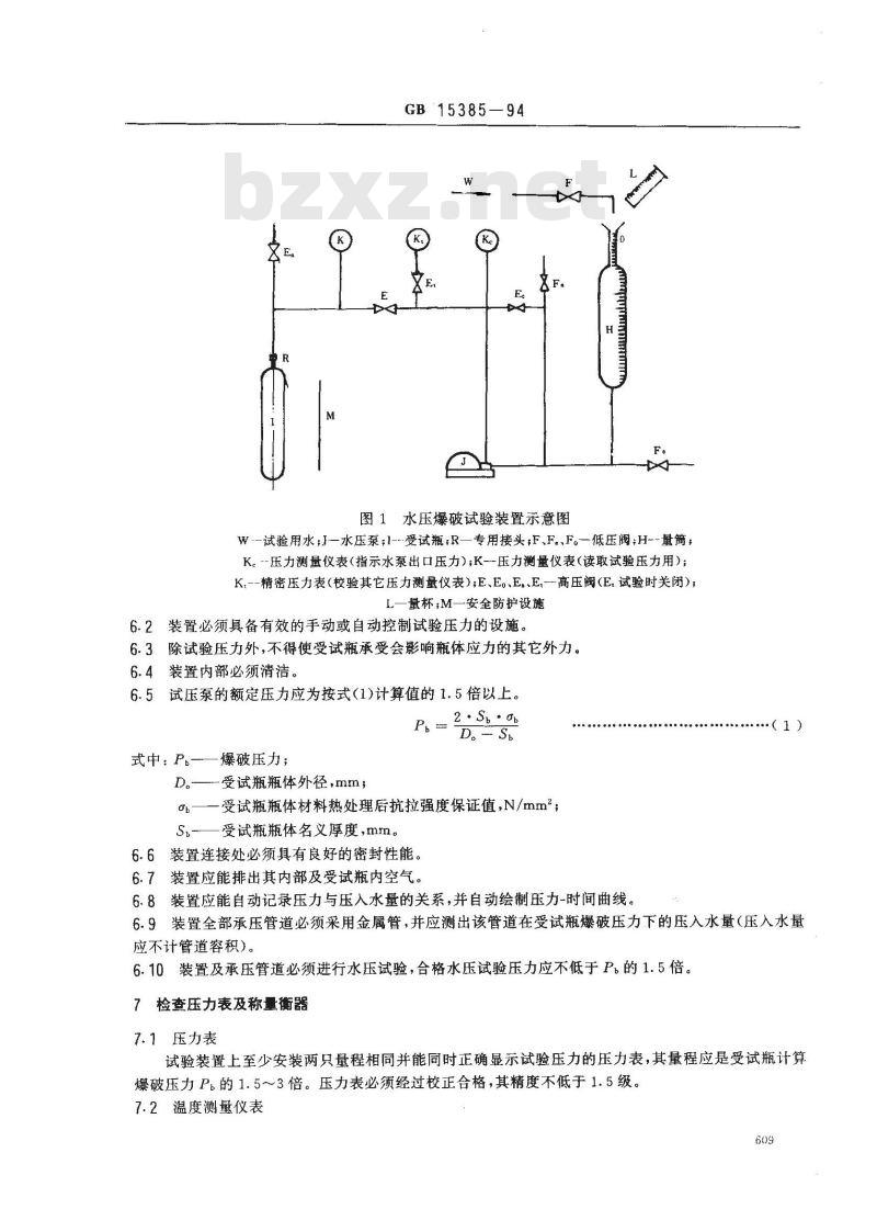 GB 15385-1994 气瓶水压爆破试验方法