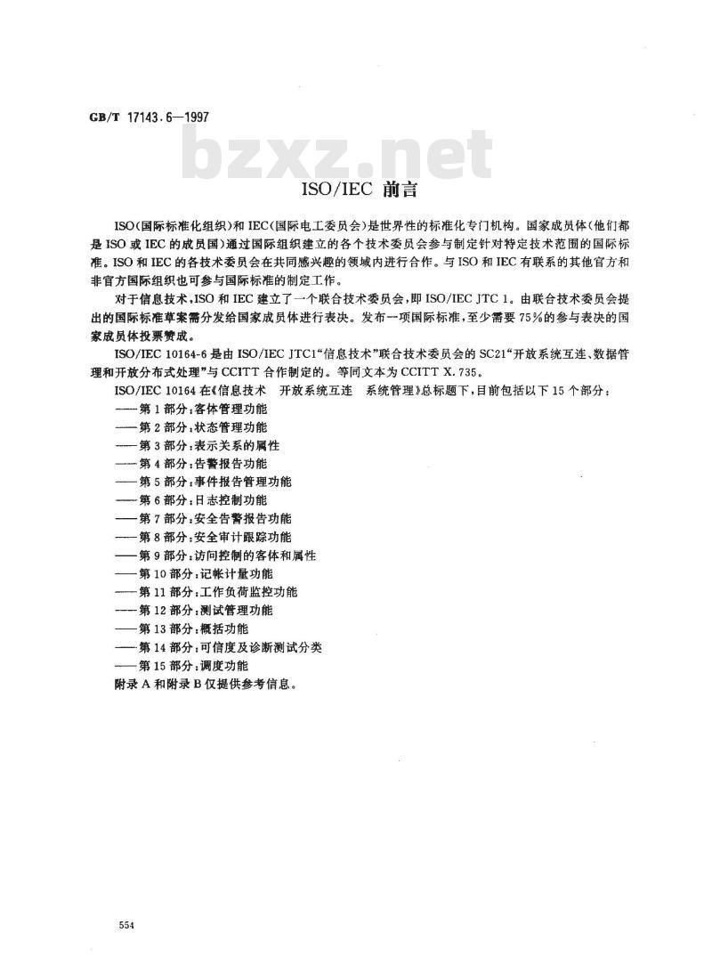 GB/T 17143.6-1997 信息技术 开放系统互连 系统管理 第6部分:日志控制功能