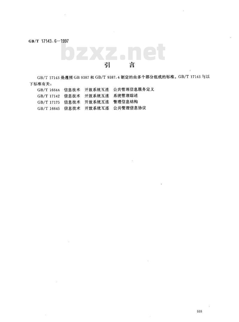 GB/T 17143.6-1997 信息技术 开放系统互连 系统管理 第6部分:日志控制功能