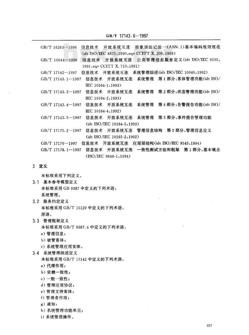 GB/T 17143.6-1997 信息技术 开放系统互连 系统管理 第6部分:日志控制功能