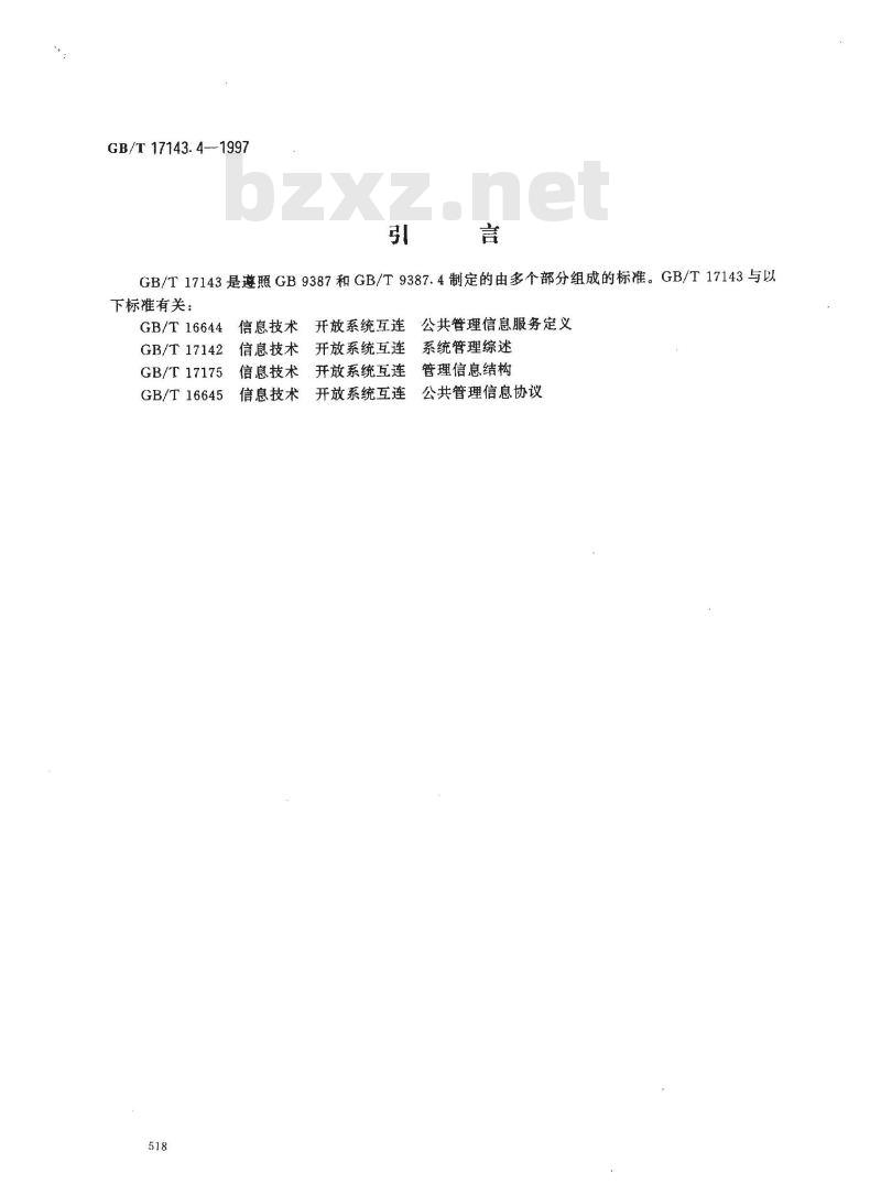 GB/T 17143.4-1997 信息技术 开放系统互连 系统管理 第4部分:告警报告功能
