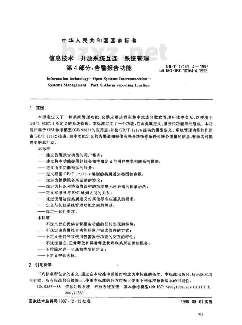 GB/T 17143.4-1997 信息技术 开放系统互连 系统管理 第4部分:告警报告功能