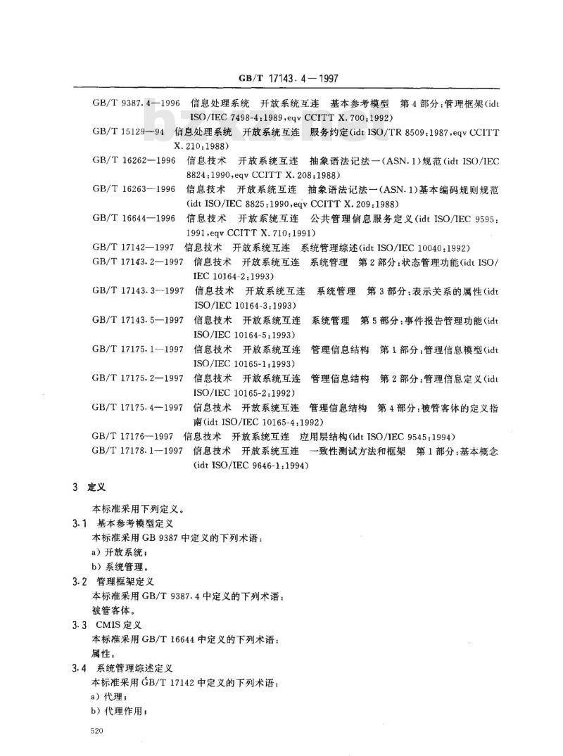 GB/T 17143.4-1997 信息技术 开放系统互连 系统管理 第4部分:告警报告功能