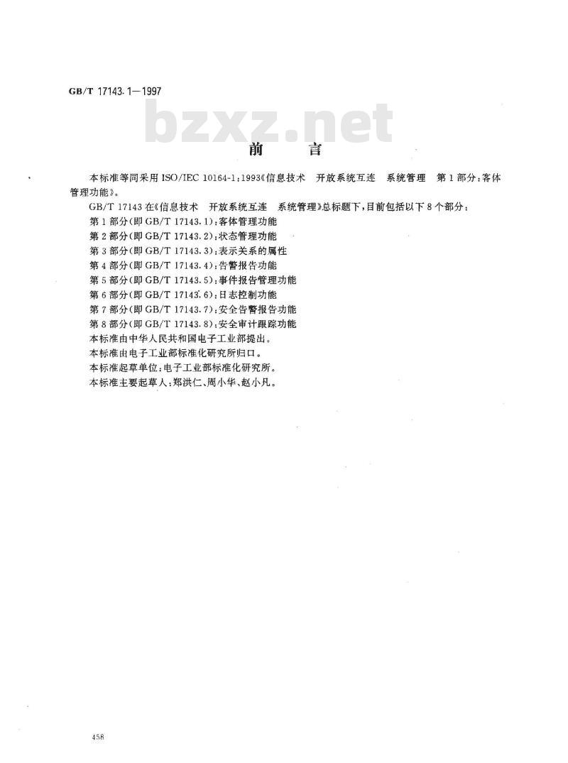 GB/T 17143.1-1997 信息技术 开放系统互连 系统管理 第1部分:客体管理功能