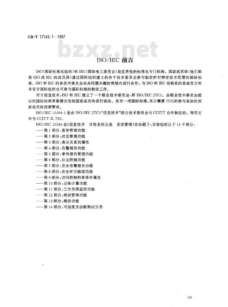 GB/T 17143.1-1997 信息技术 开放系统互连 系统管理 第1部分:客体管理功能