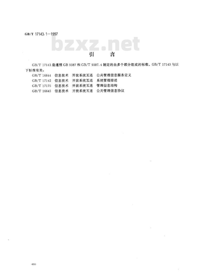 GB/T 17143.1-1997 信息技术 开放系统互连 系统管理 第1部分:客体管理功能