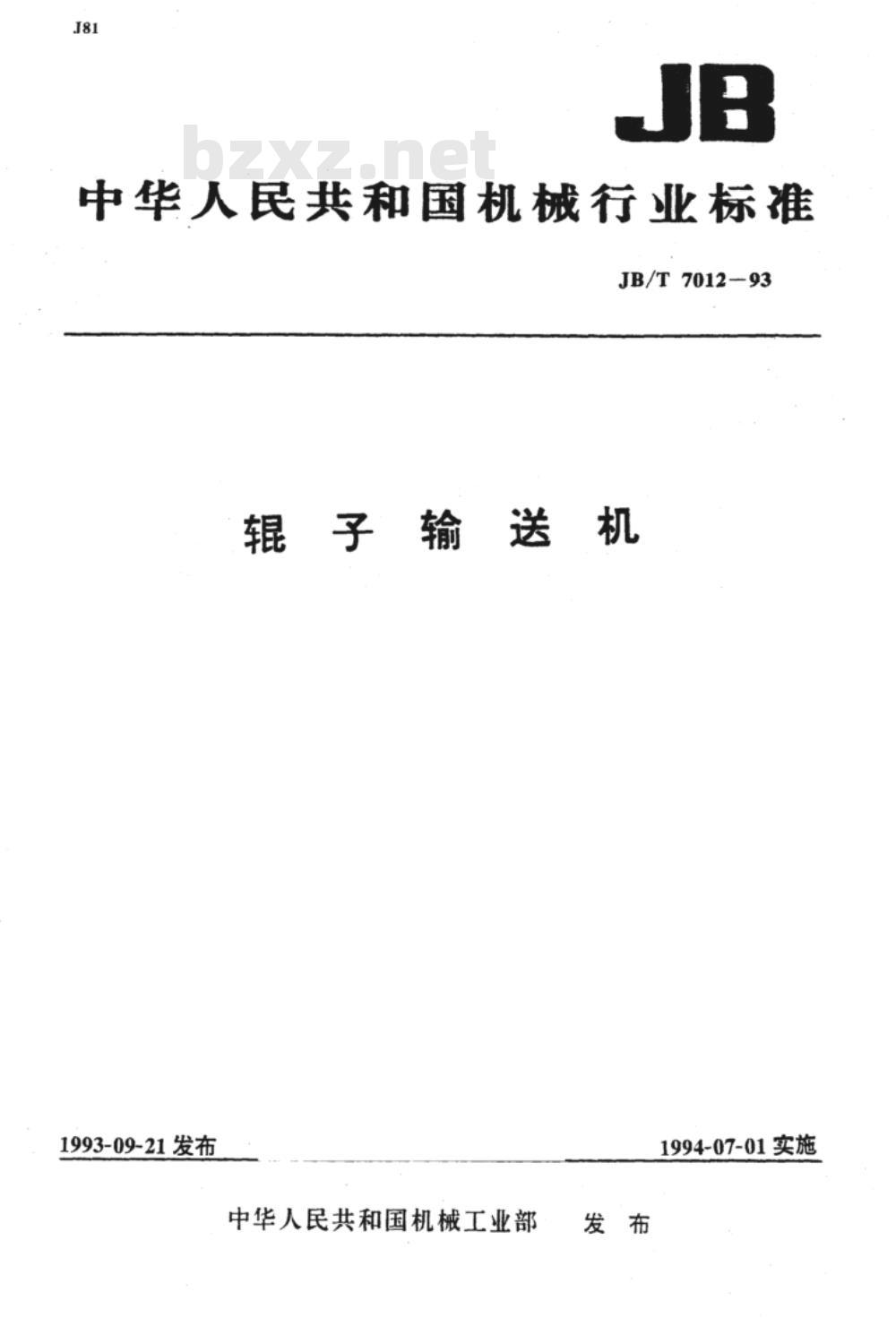 JB/T 7012-1993 辊子输送机