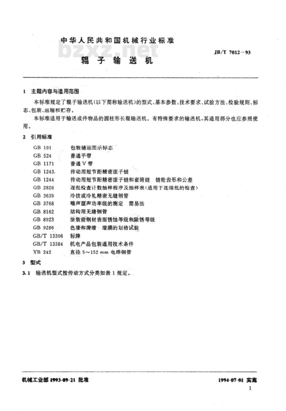 JB/T 7012-1993 辊子输送机
