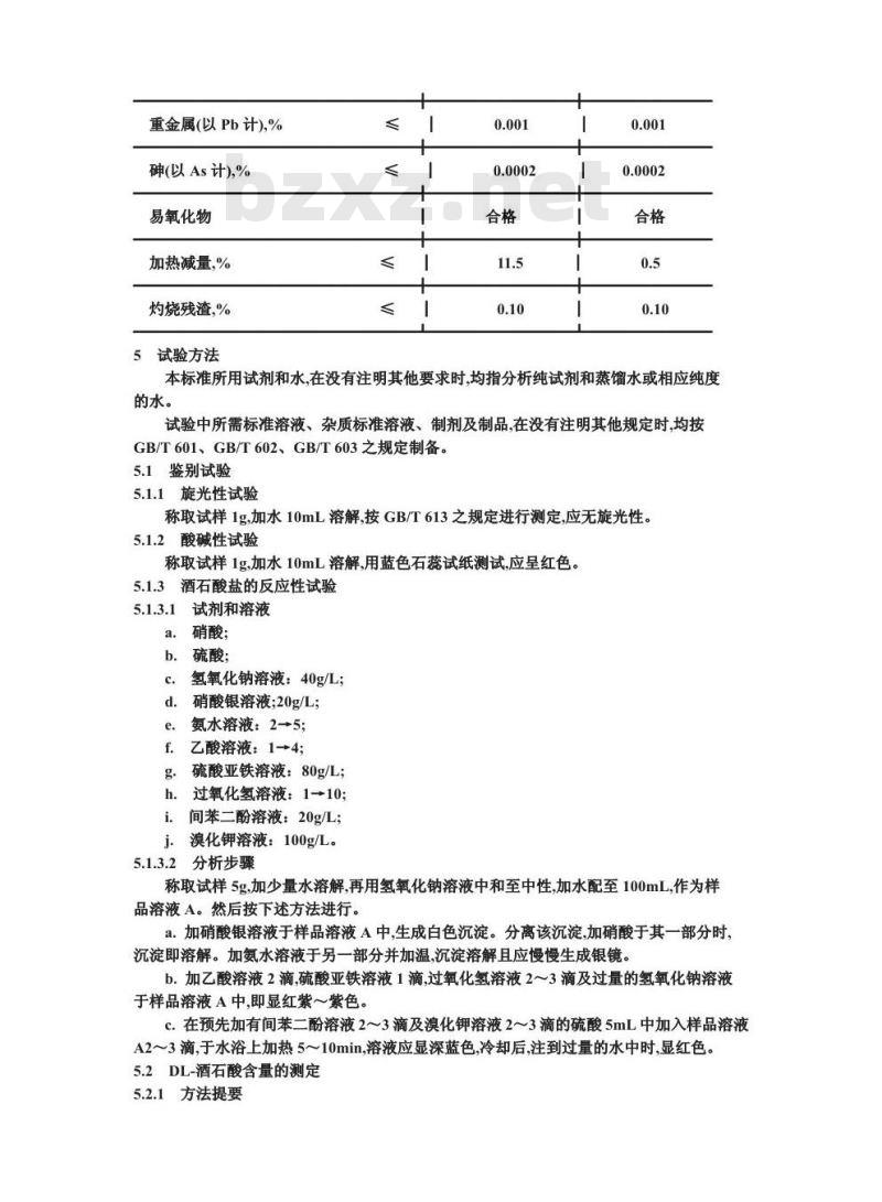 GB 15358-1994 食品添加剂DL-酒石酸