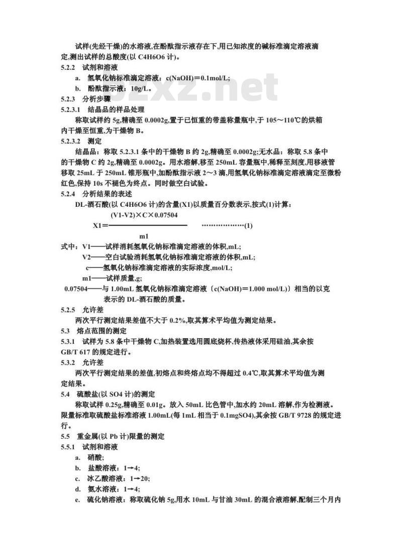 GB 15358-1994 食品添加剂DL-酒石酸