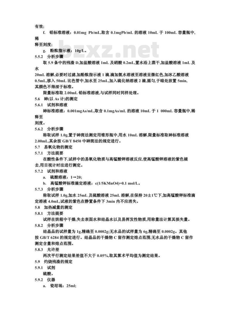GB 15358-1994 食品添加剂DL-酒石酸