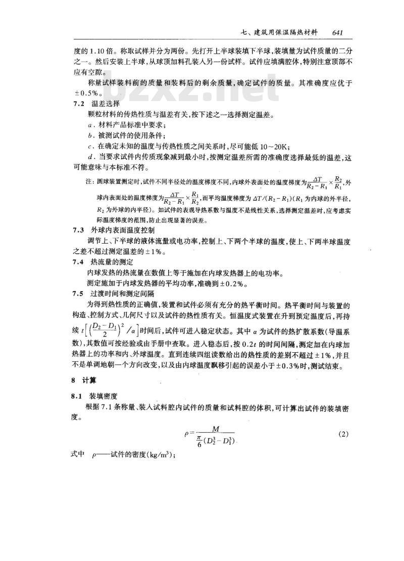 GB 11833-1989 绝热材料稳态传热性质的测定 圆球法