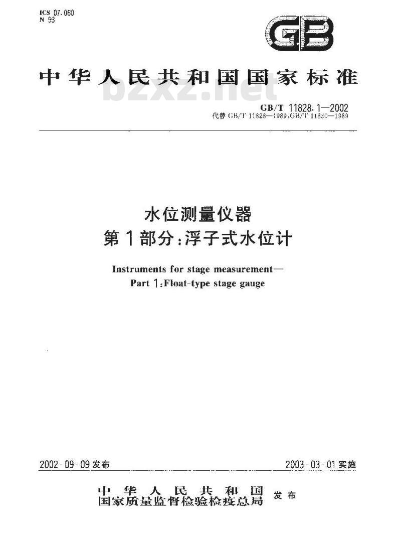 GB/T 11828.1-2002 水位测量仪器 第1部分: 浮子式水位计