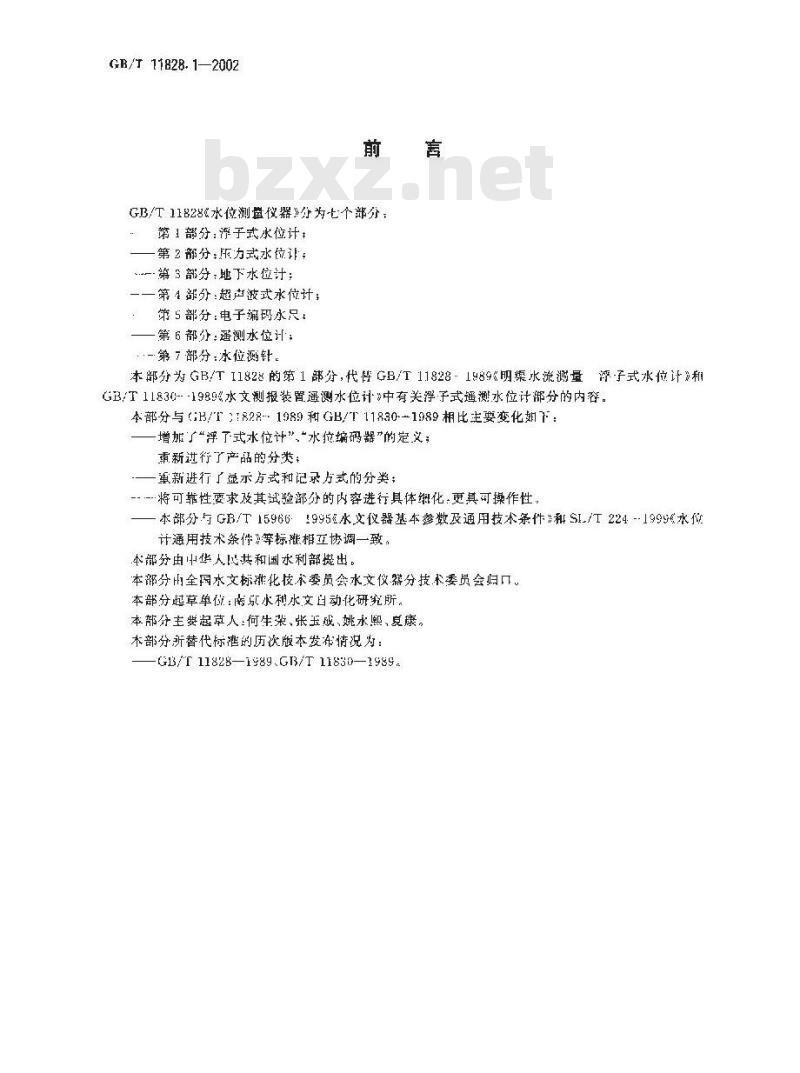 GB/T 11828.1-2002 水位测量仪器 第1部分: 浮子式水位计