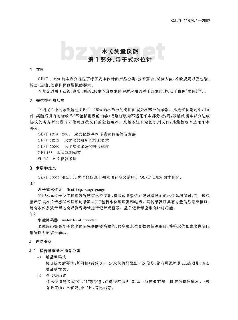 GB/T 11828.1-2002 水位测量仪器 第1部分: 浮子式水位计