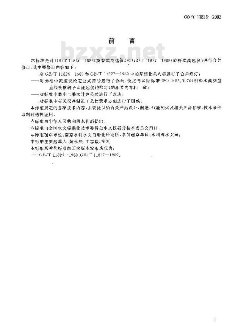GB/T 11826-2002 转子式流速仪