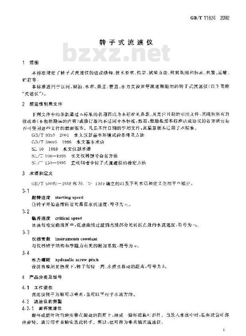GB/T 11826-2002 转子式流速仪