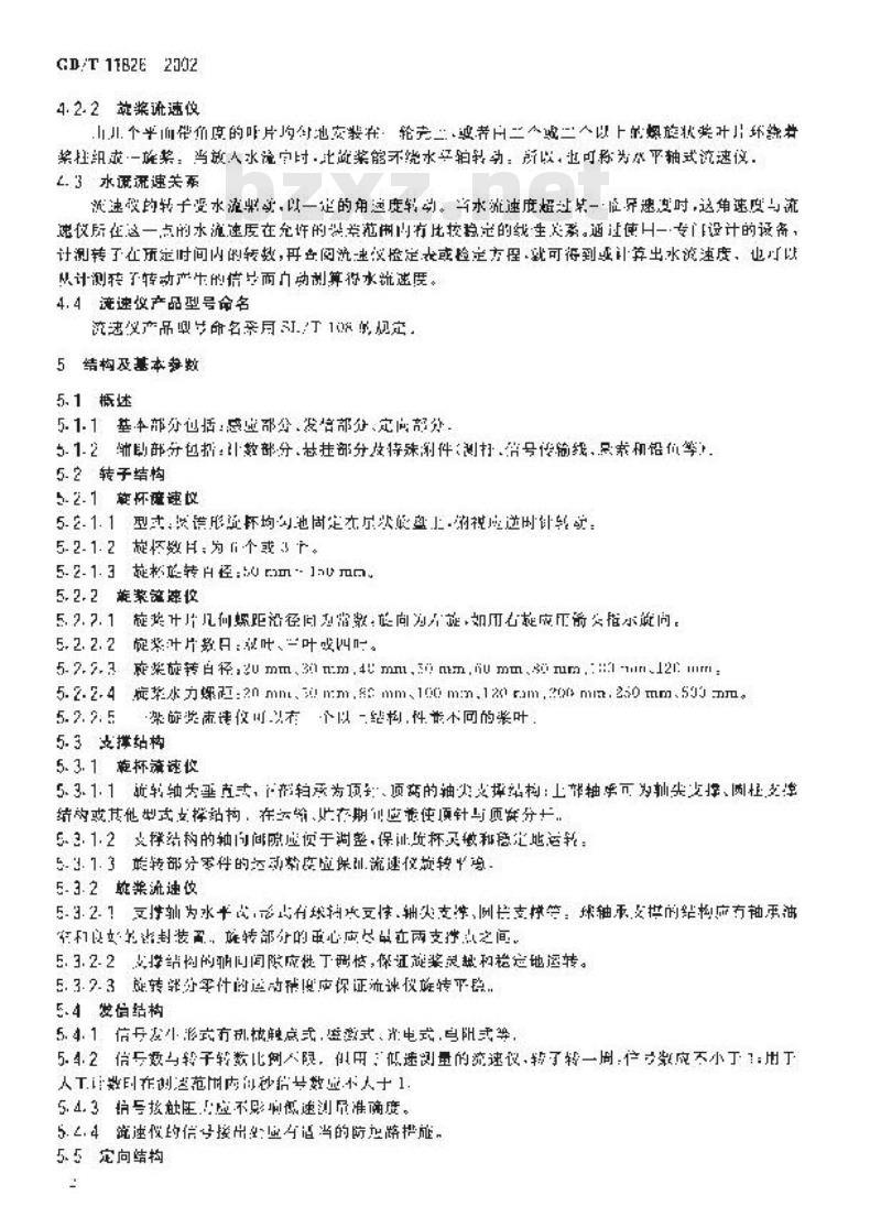 GB/T 11826-2002 转子式流速仪
