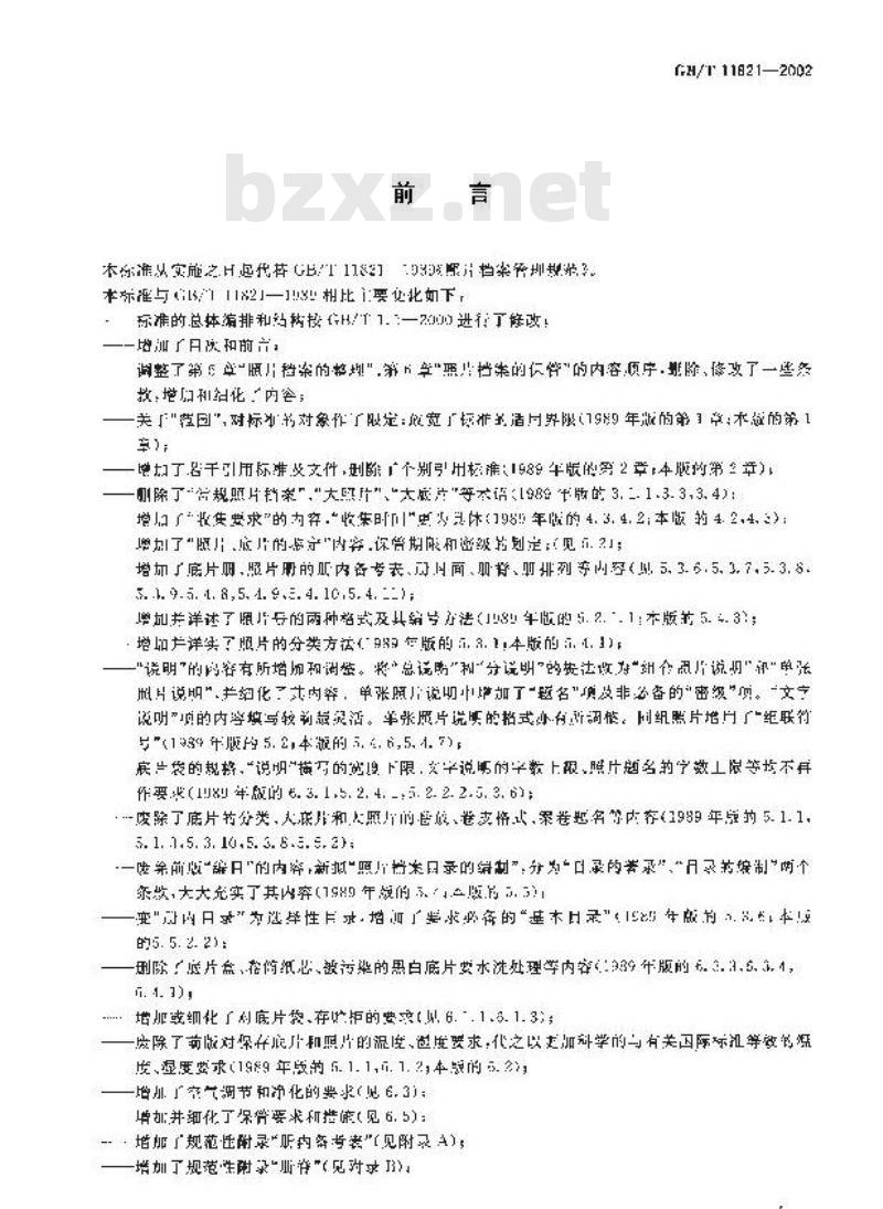 GB/T 11821-2002 照片档案管理规范