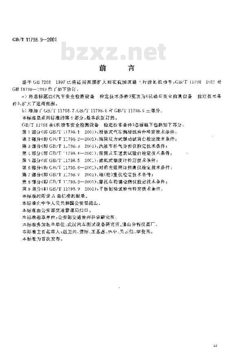GB/T 11798.9-2001 机动车安全检测设备 检定技术条件 第9部分：平板制动试验台检定技术条件