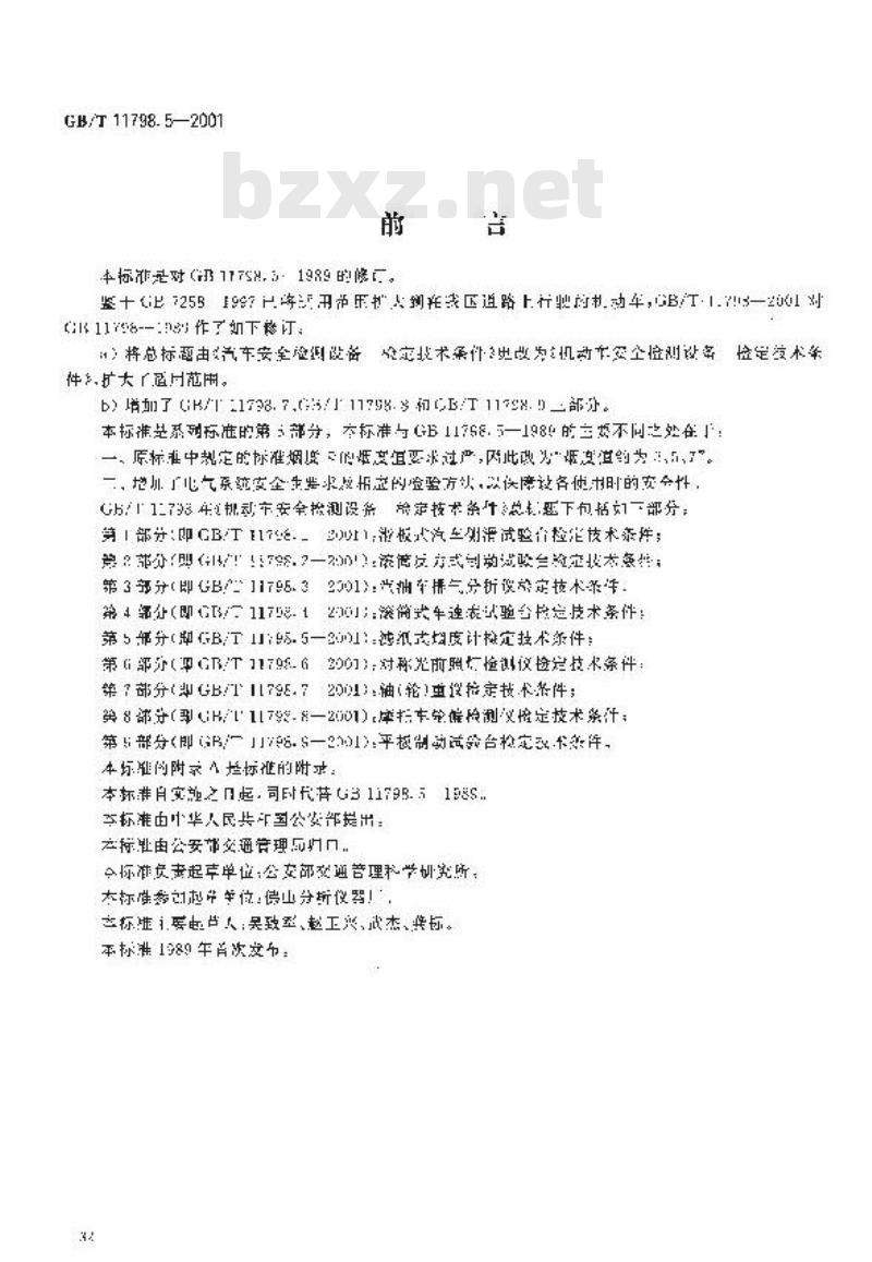 GB/T 11798.5-2001 机动车安全检测设备 检定技术条件 第5部分：滤纸式烟度计检定技术条件
