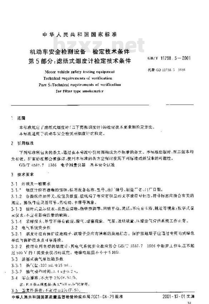 GB/T 11798.5-2001 机动车安全检测设备 检定技术条件 第5部分：滤纸式烟度计检定技术条件