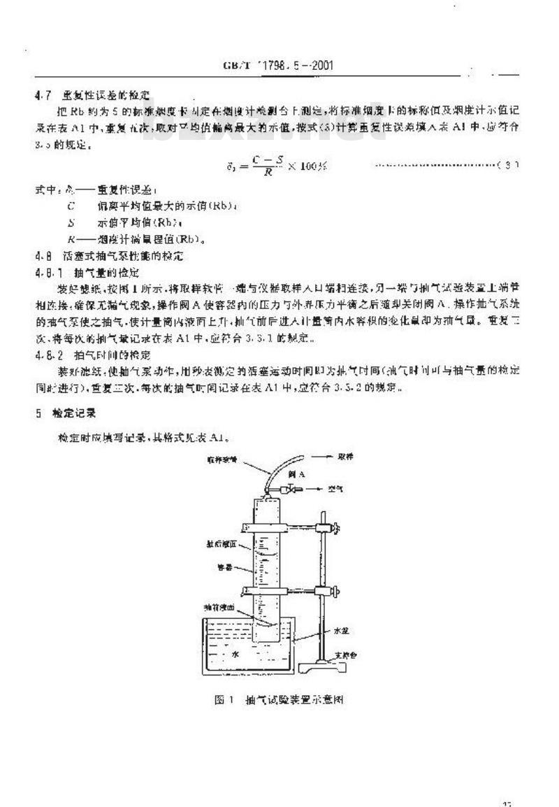 GB/T 11798.5-2001 机动车安全检测设备 检定技术条件 第5部分：滤纸式烟度计检定技术条件
