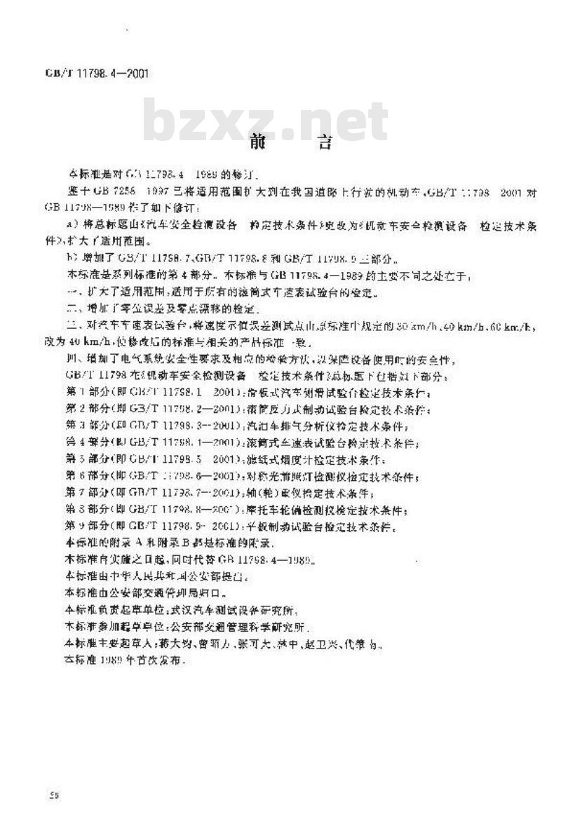 GB/T 11798.4-2001 机动车安全检测设备 检定技术条件 第4部分：滚筒式车速表试验台 检定技术条件
